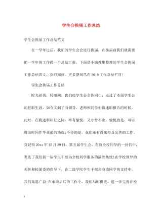 学生会换届工作总结