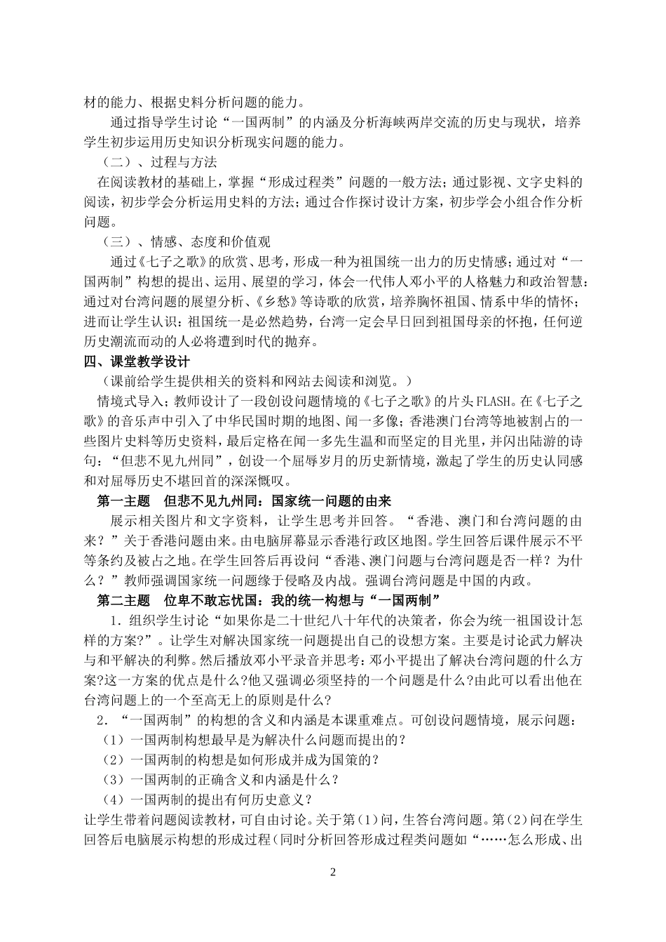 一国两制的伟大构想及实践(1)_第2页