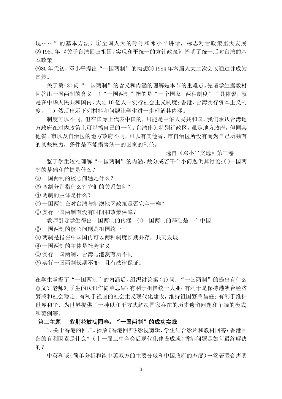 一国两制的伟大构想及实践(1)_第3页