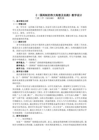 一国两制的伟大构想及实践(1)