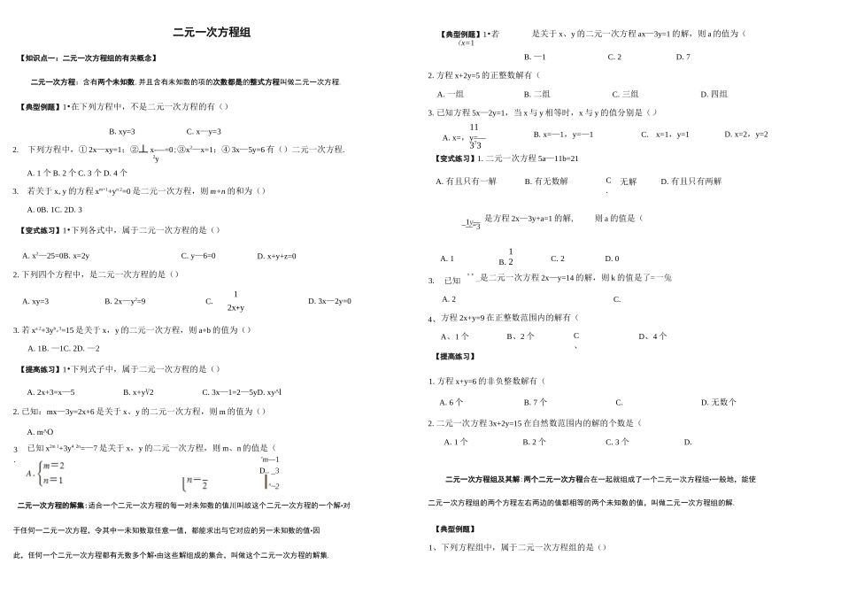 初二数学-(二元一次方程组专题复习)_第1页