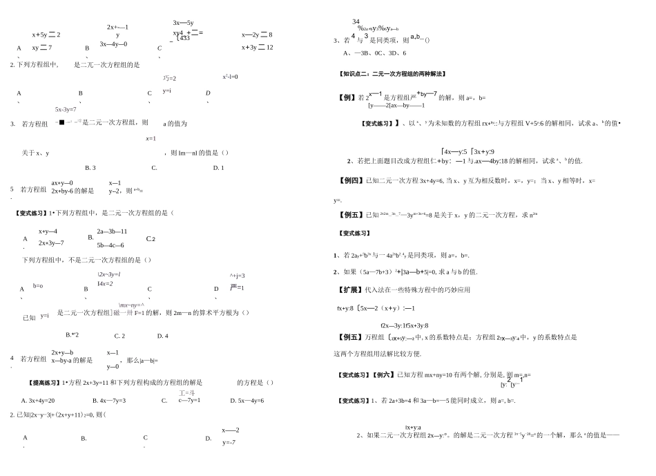 初二数学-(二元一次方程组专题复习)_第2页