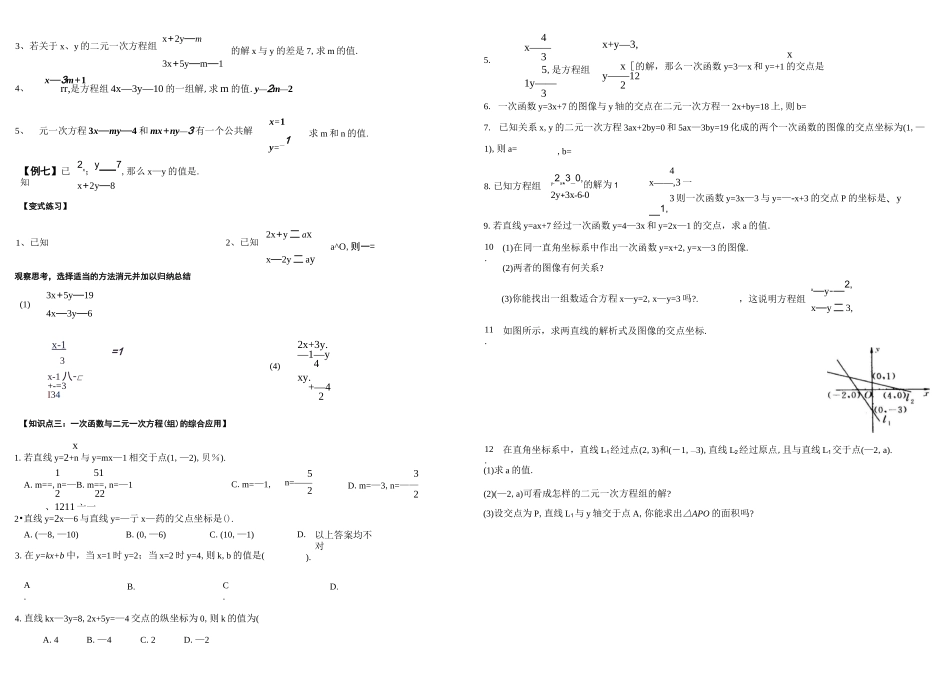 初二数学-(二元一次方程组专题复习)_第3页