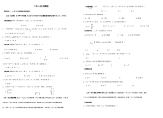 初二数学-(二元一次方程组专题复习)