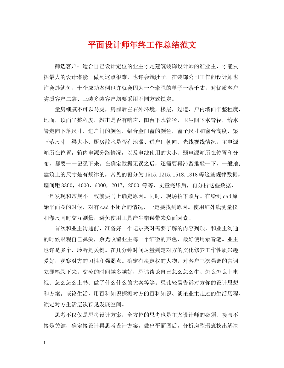 平面设计师年终工作总结范文2_第1页