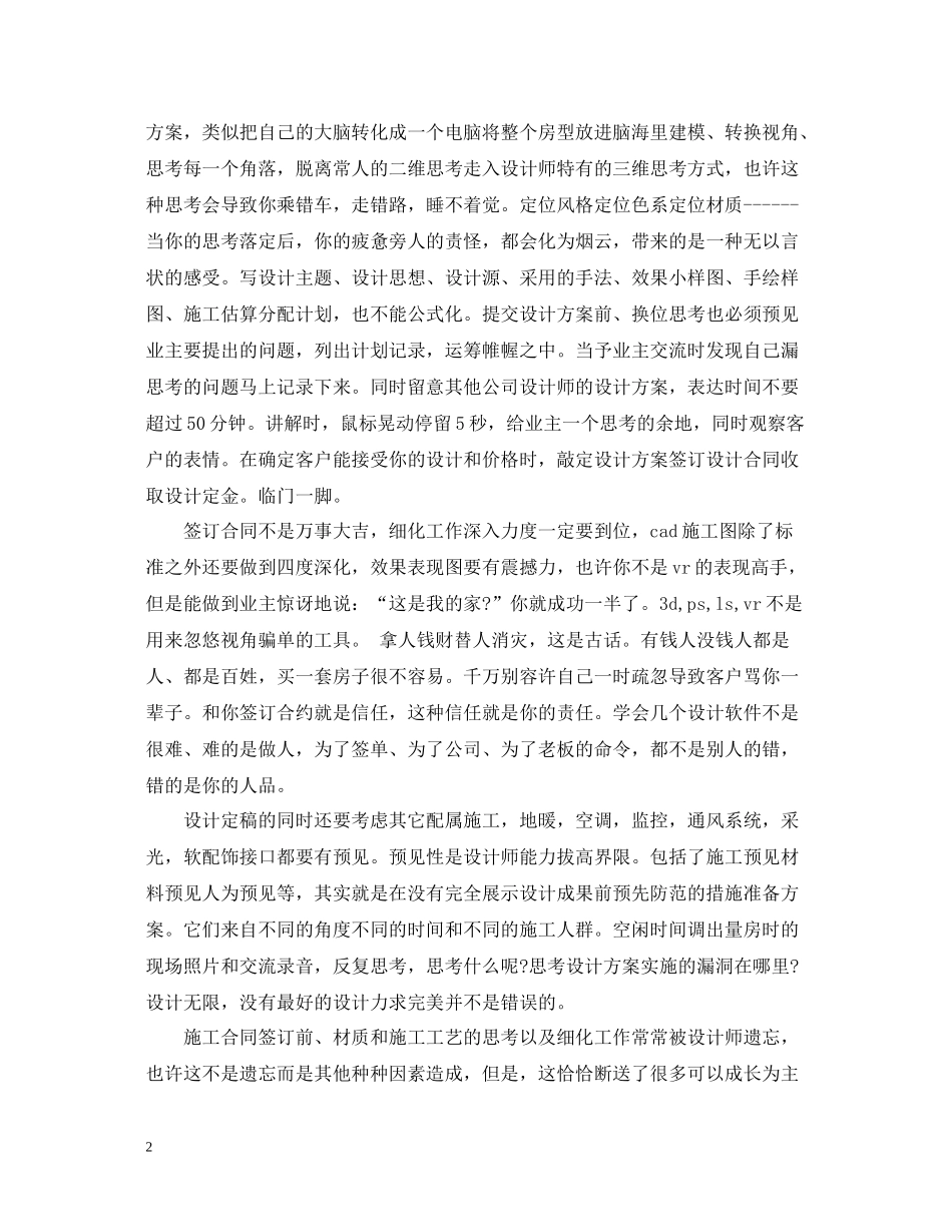 平面设计师年终工作总结范文2_第2页