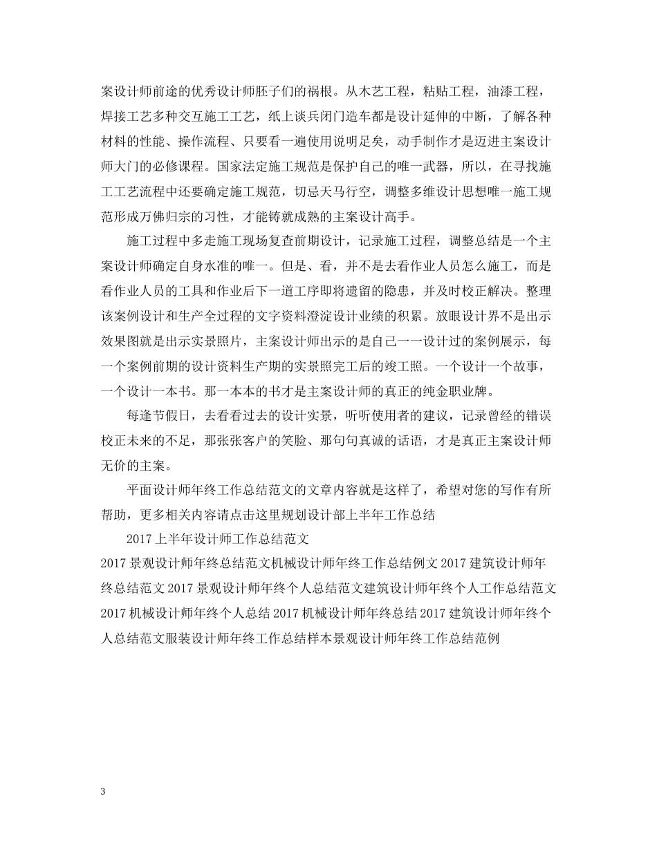 平面设计师年终工作总结范文2_第3页