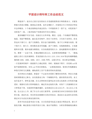 平面设计师年终工作总结范文2