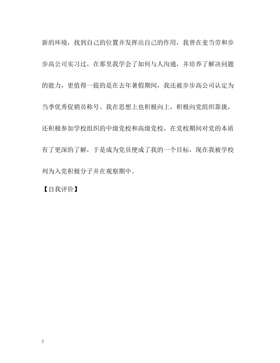 数控技术专科生简历自我评价_第2页