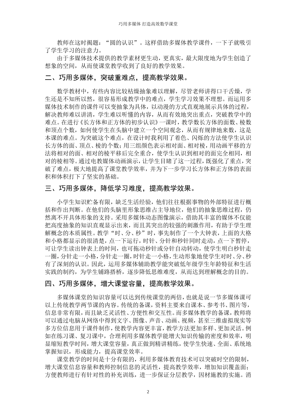 巧用多媒体，打造高效数学课堂_第2页