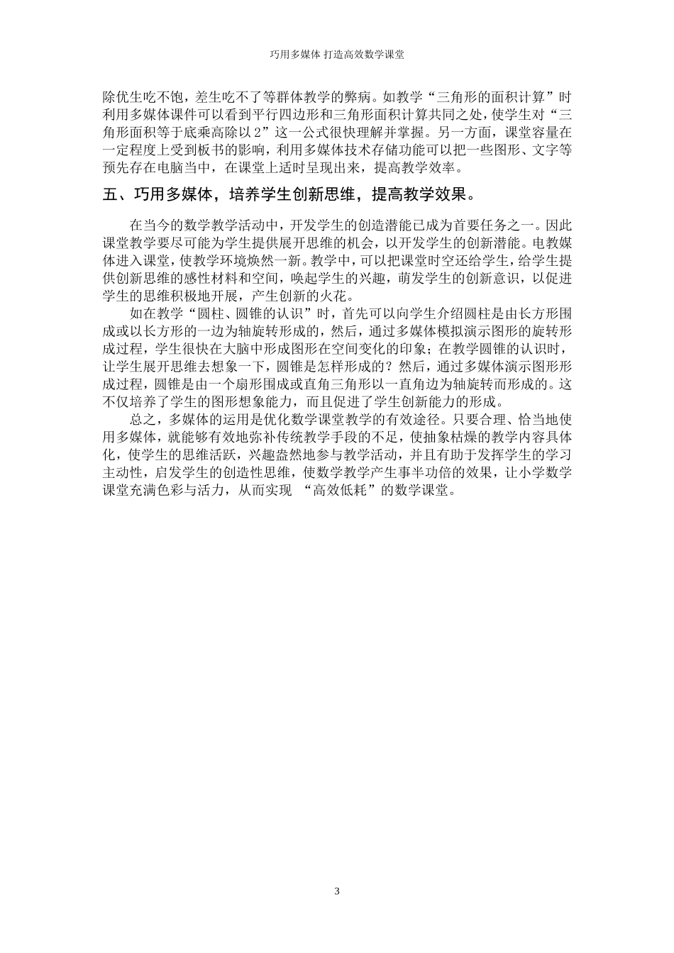 巧用多媒体，打造高效数学课堂_第3页