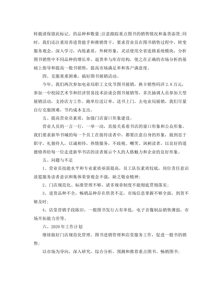 书店营业员年终个人工作总结_第2页
