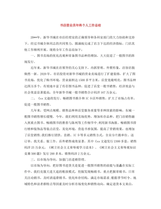 书店营业员年终个人工作总结