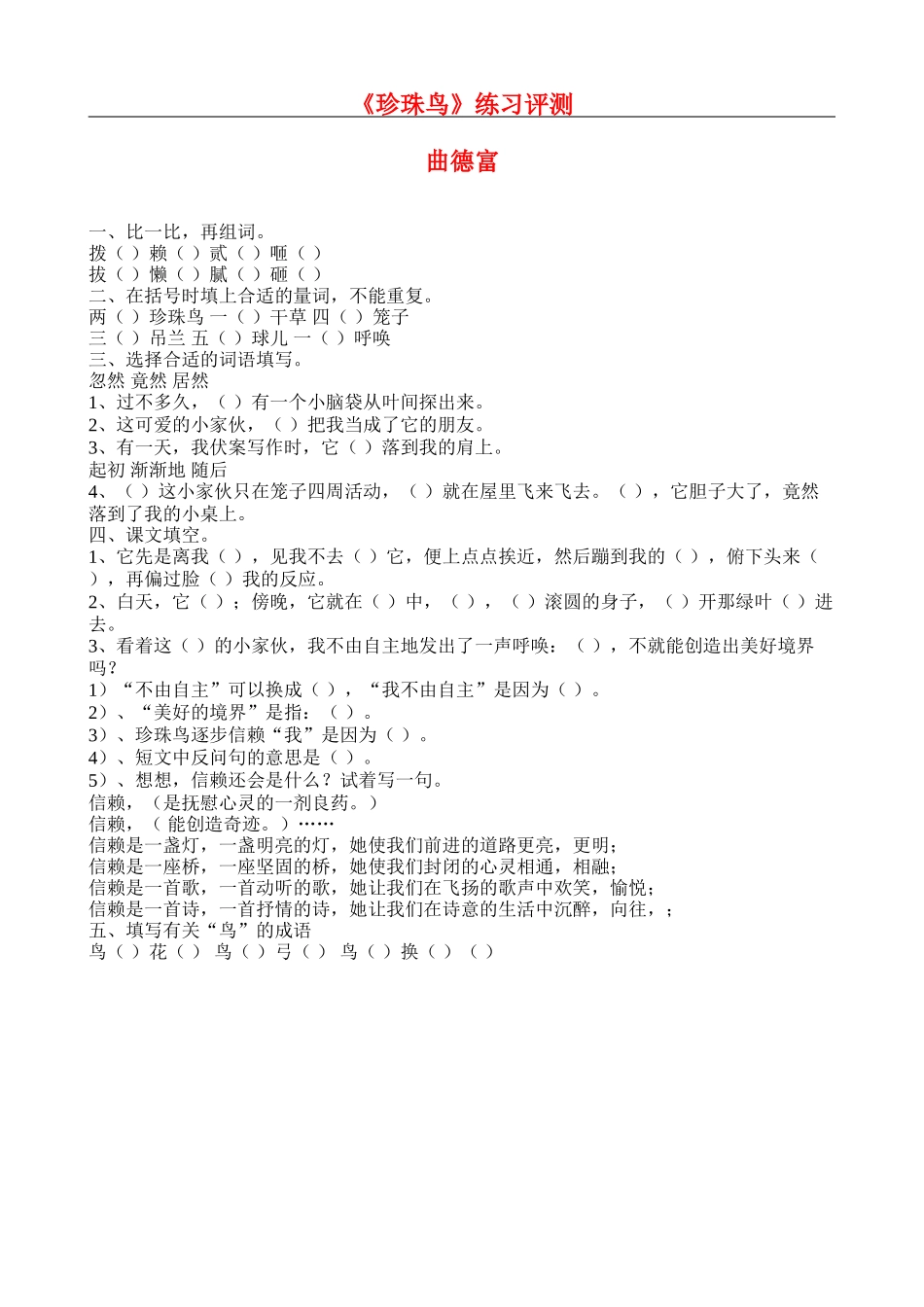《珍珠鸟》练习评测_第1页
