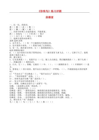 《珍珠鸟》练习评测