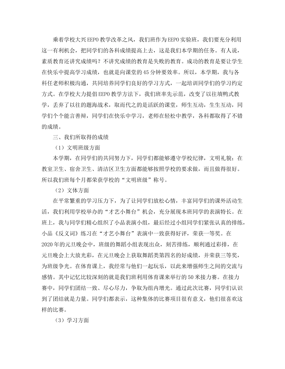 2020年度秋季学期班级的工作总结_第2页