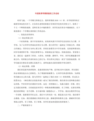 2020年度秋季学期班级的工作总结
