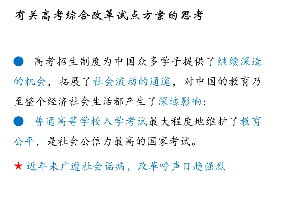 新课改--新高考--新挑战--新策略_第2页