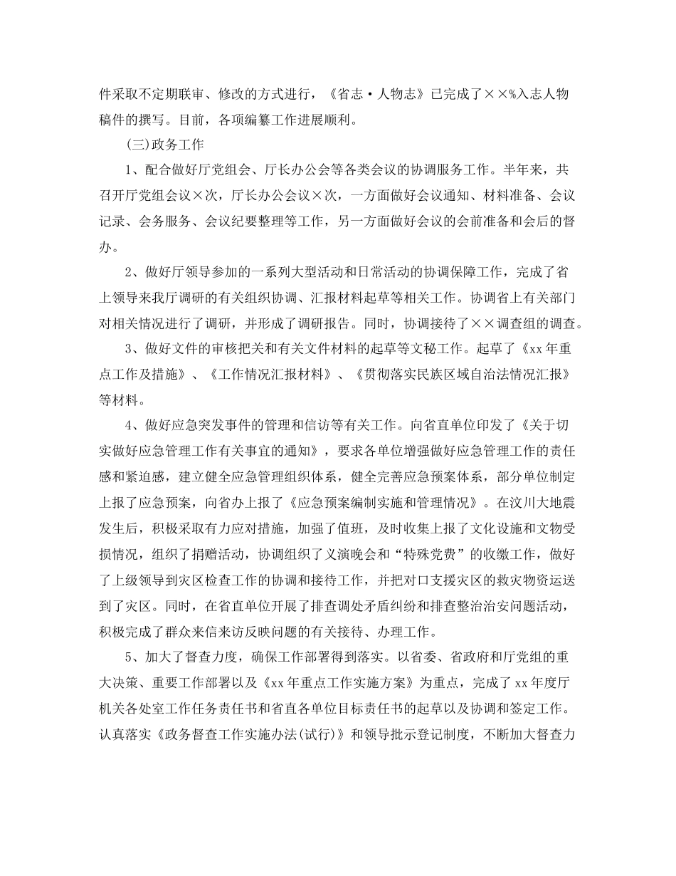 政策法规处上半年工作总结_第3页