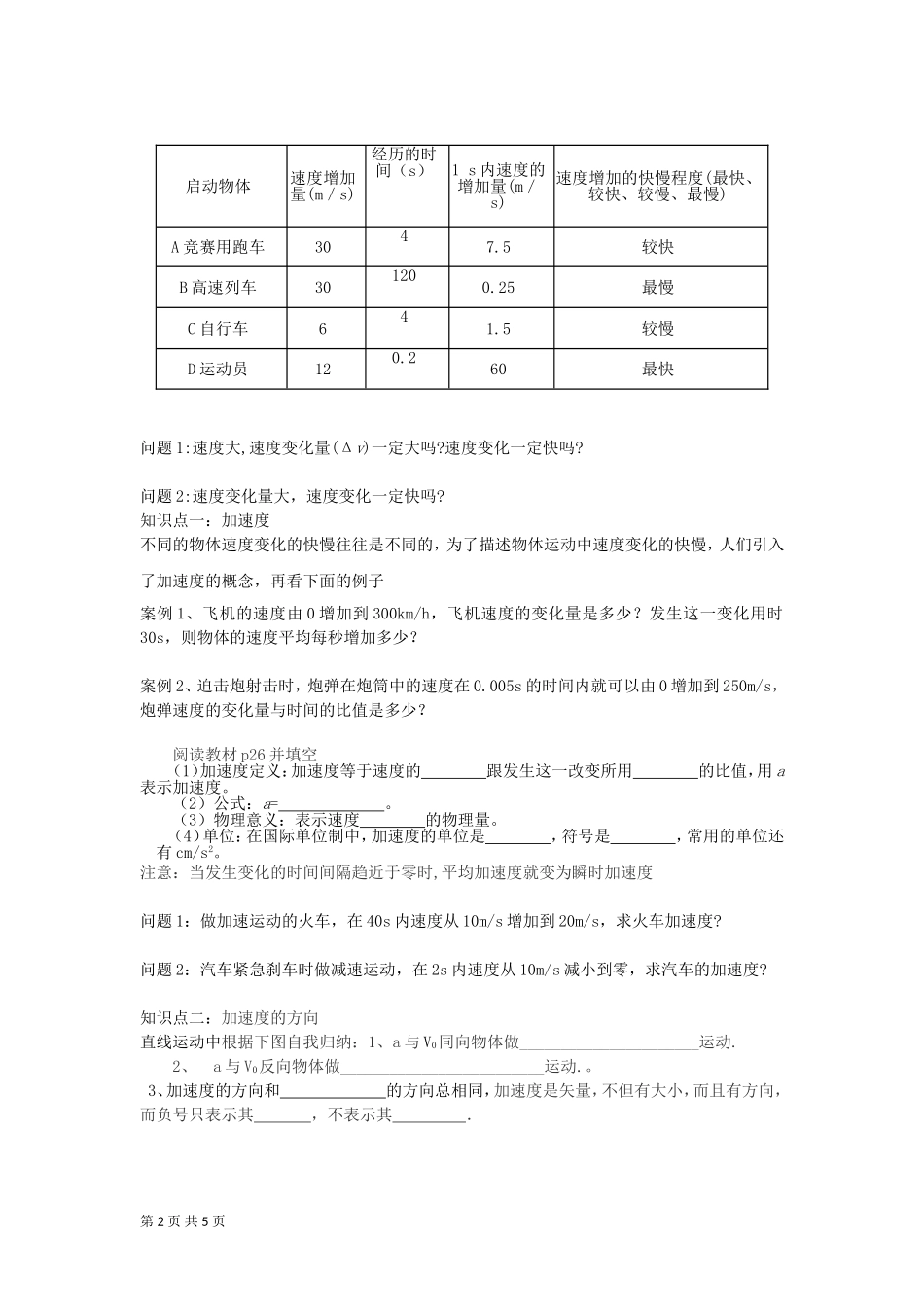 速度变化快慢的描述加速度教案（新人教版必修）_第2页