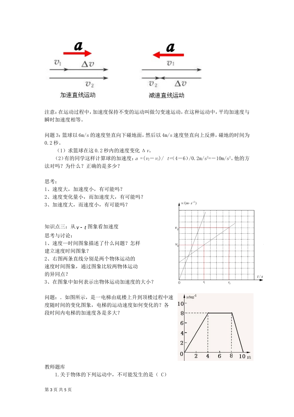 速度变化快慢的描述加速度教案（新人教版必修）_第3页