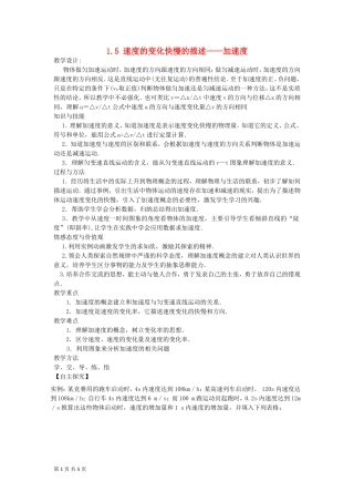 速度变化快慢的描述加速度教案（新人教版必修）