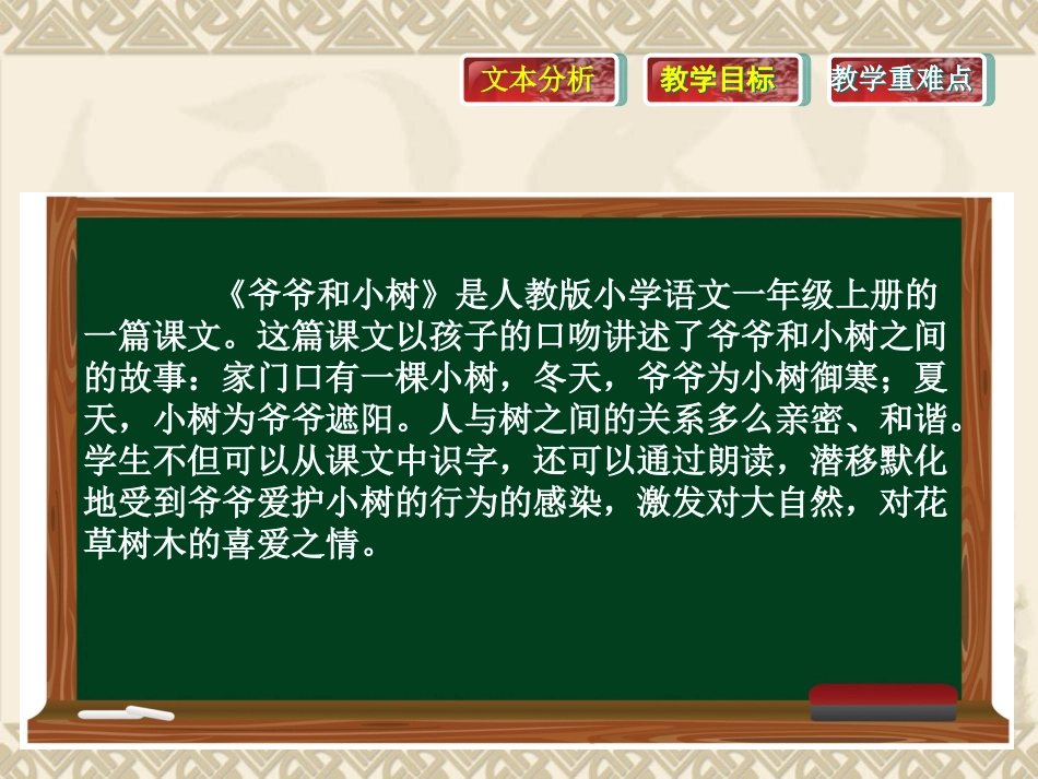 一上语文爷爷和小树_第2页