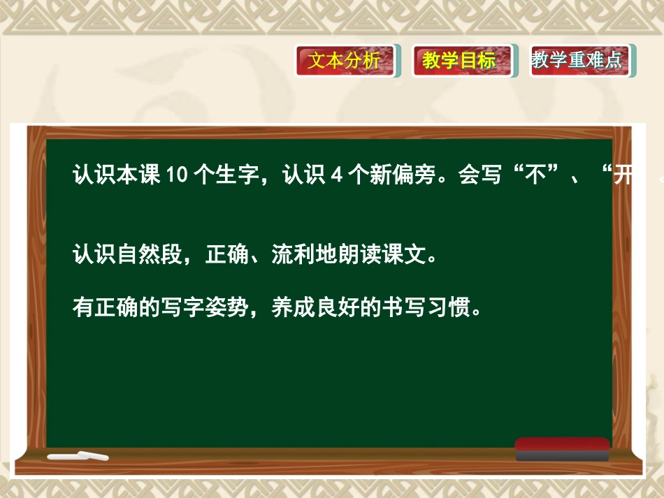 一上语文爷爷和小树_第3页