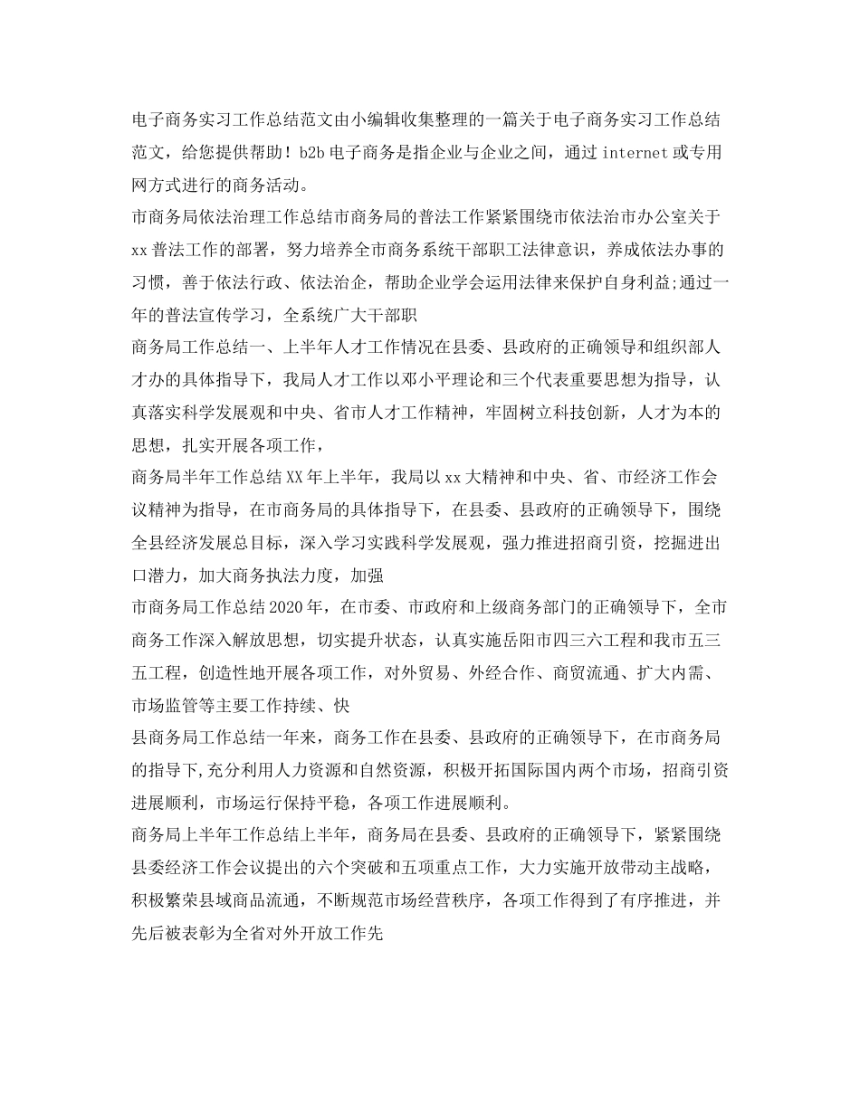 商务工作总结100篇_第2页