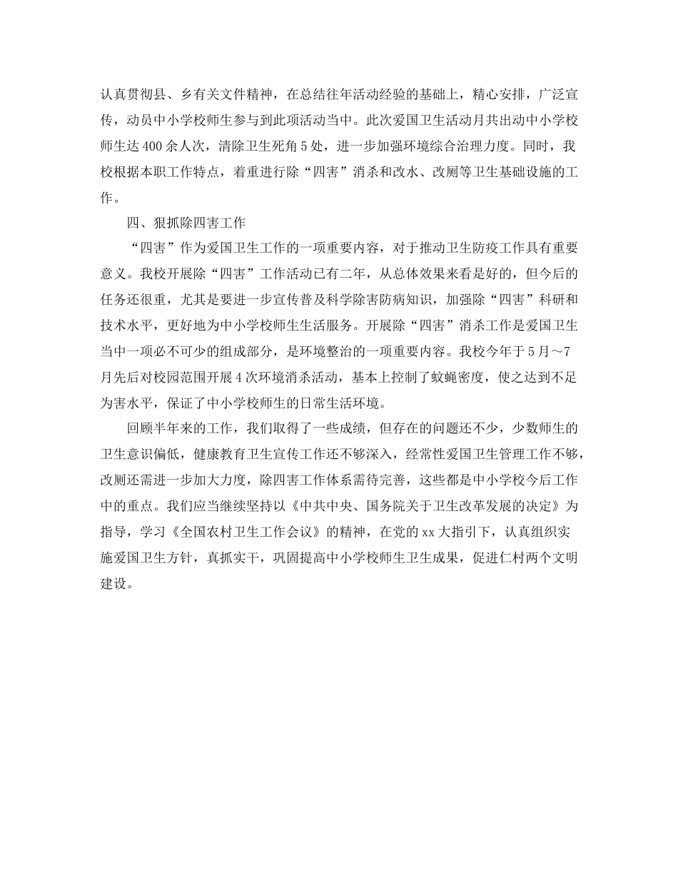 2020年度学校爱国卫生工作总结_第2页