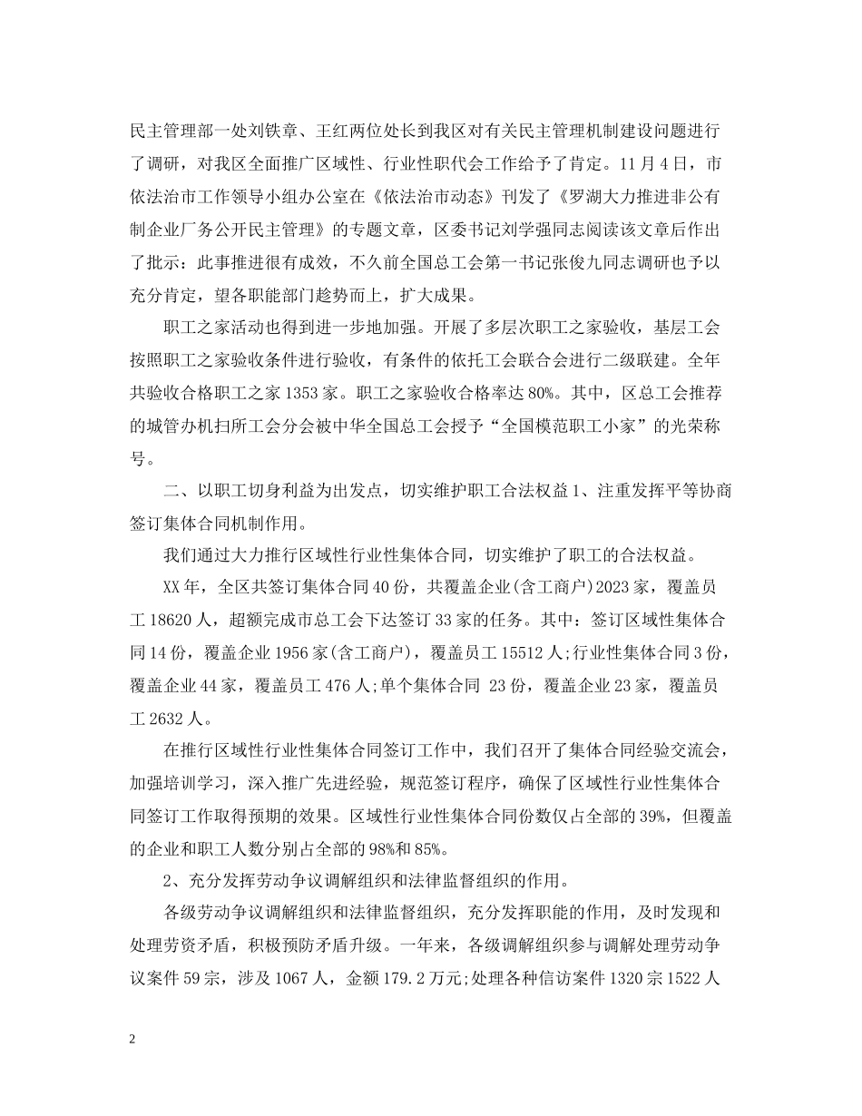 区总工会信访工作总结_第2页