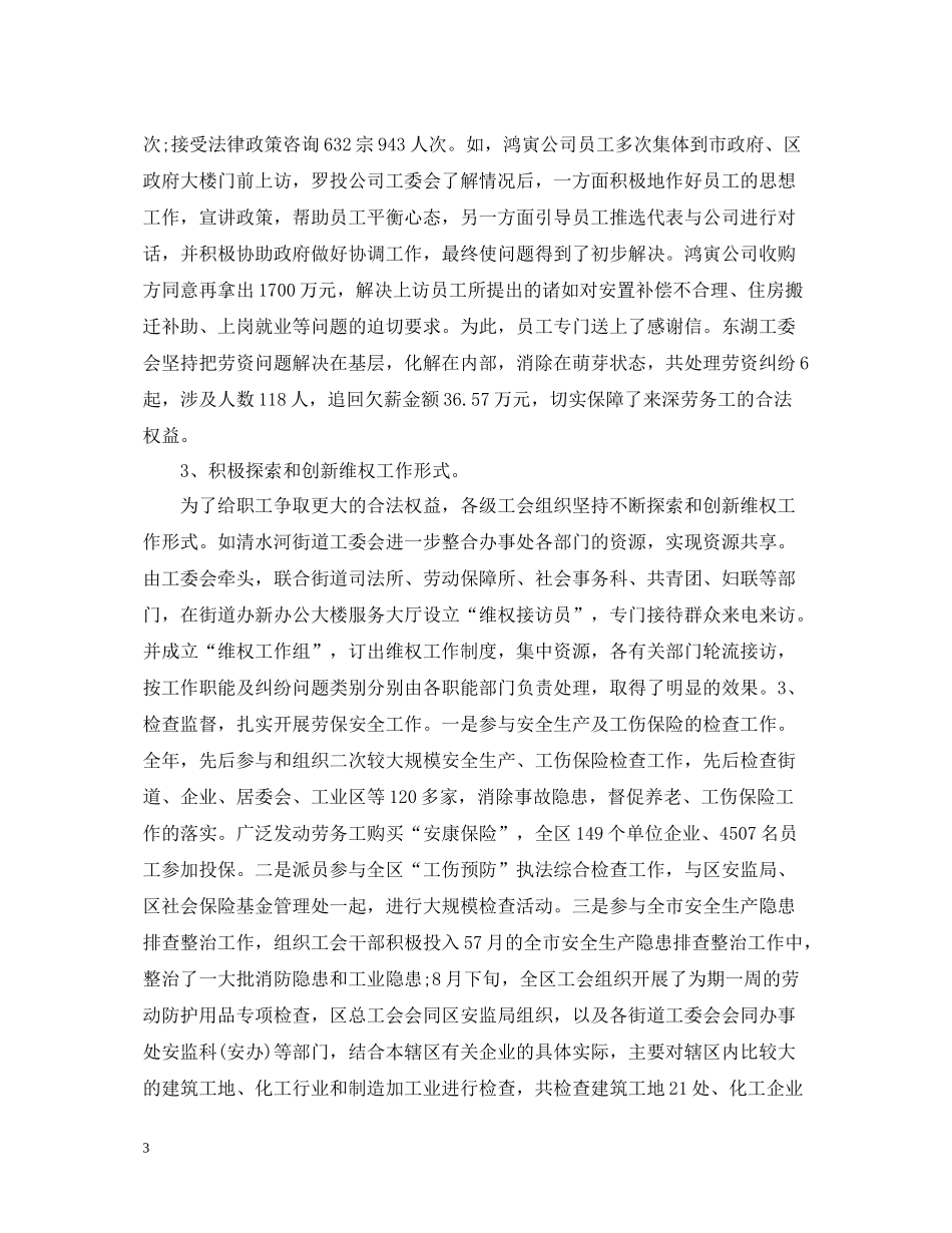 区总工会信访工作总结_第3页