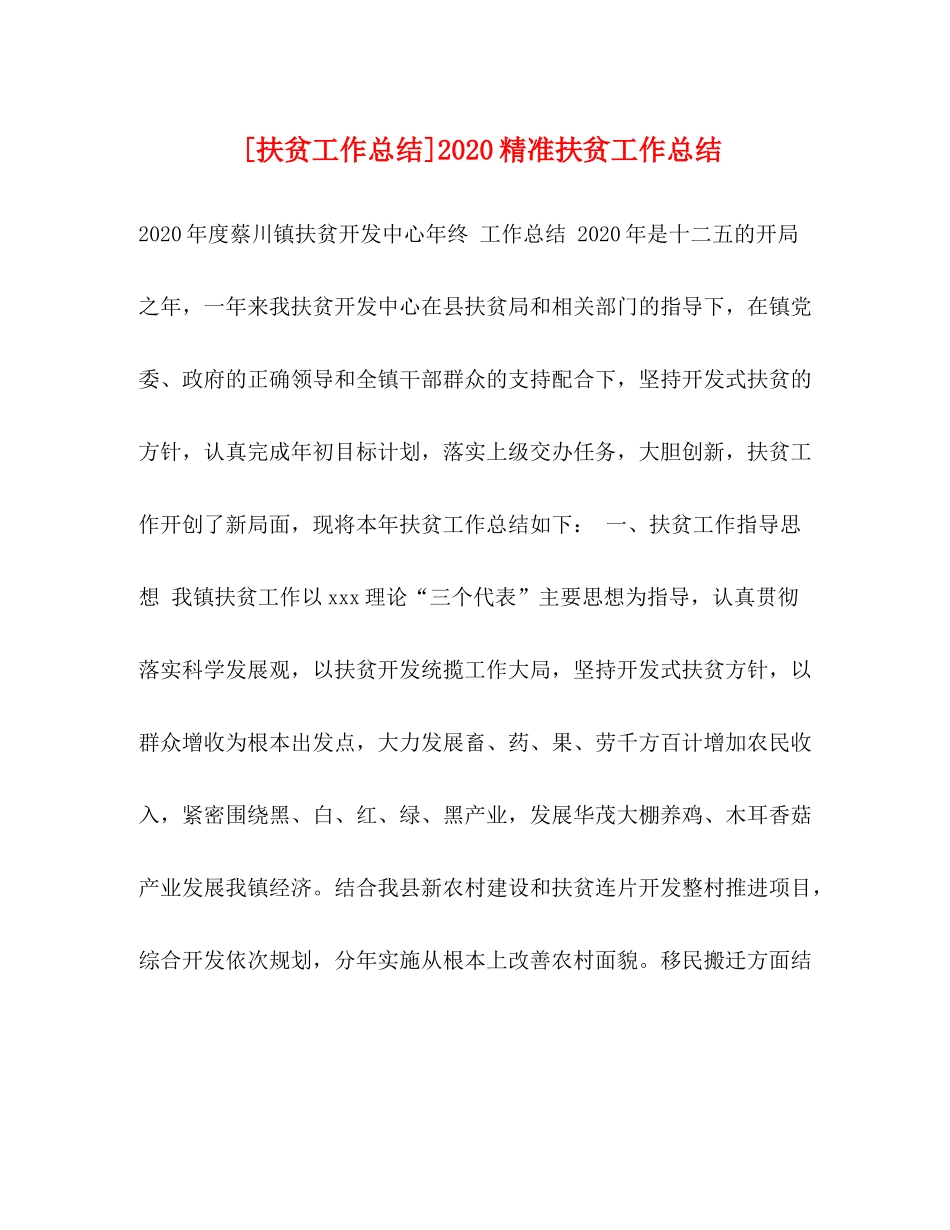 委托书[扶贫工作总结]精准扶贫工作总结_第1页