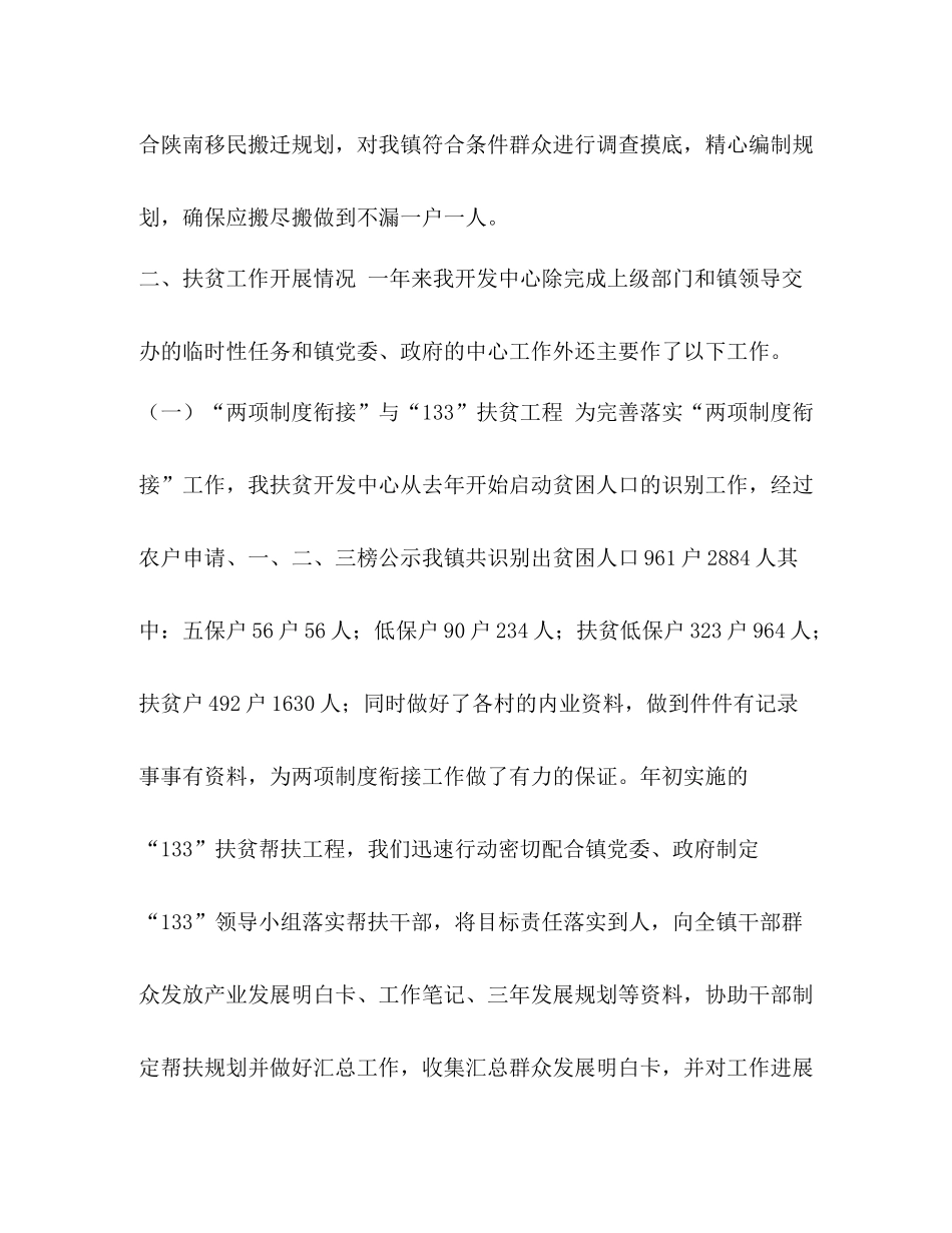 委托书[扶贫工作总结]精准扶贫工作总结_第2页