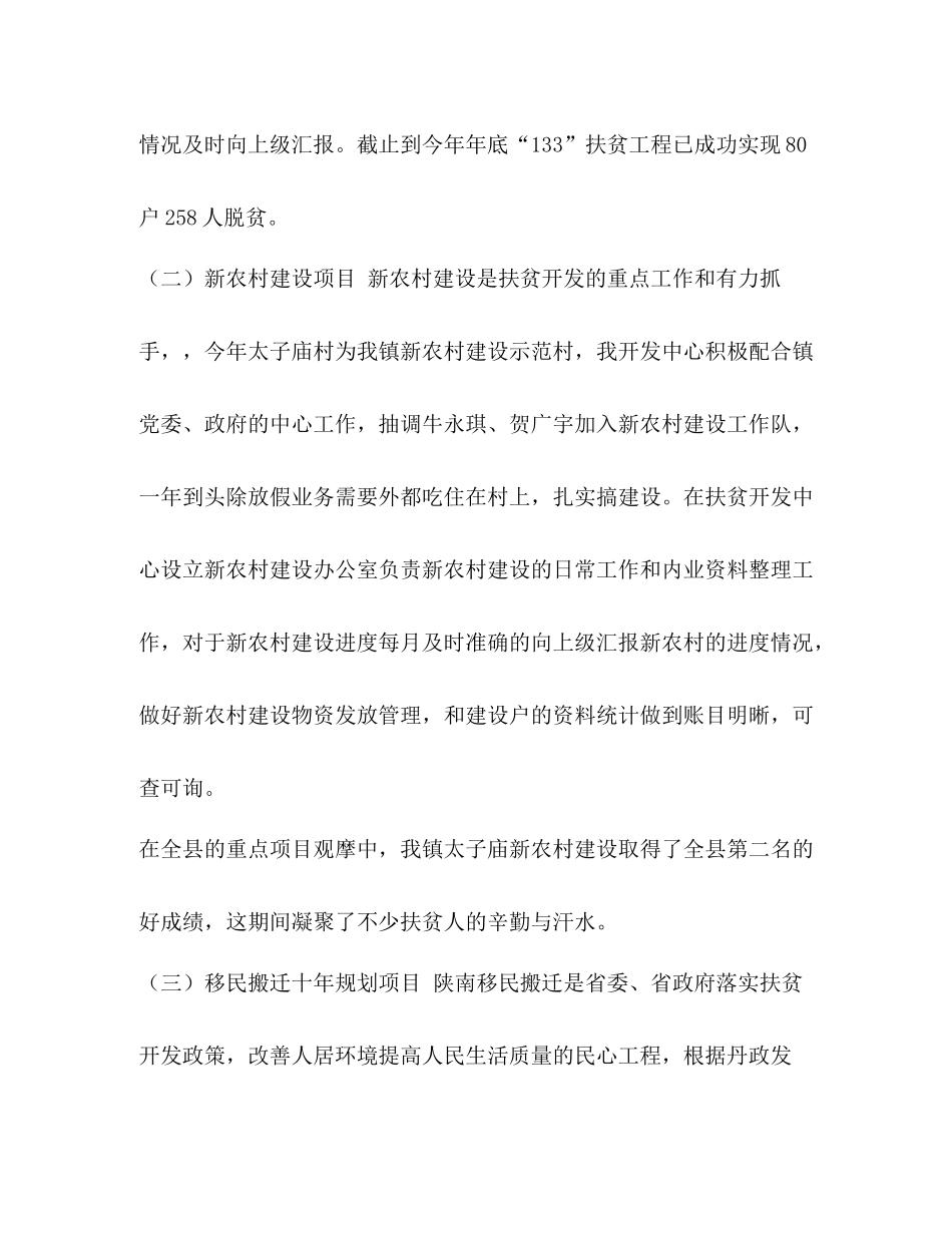 委托书[扶贫工作总结]精准扶贫工作总结_第3页