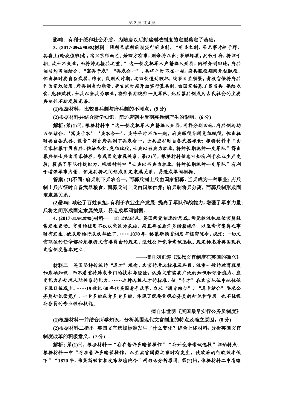 选修过关检测（一）历史上重大改革回眸(zxlscom)_第2页
