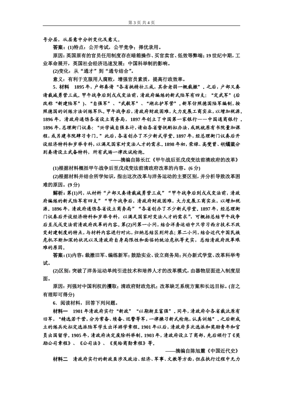 选修过关检测（一）历史上重大改革回眸(zxlscom)_第3页