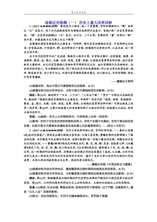 选修过关检测（一）历史上重大改革回眸(zxlscom)