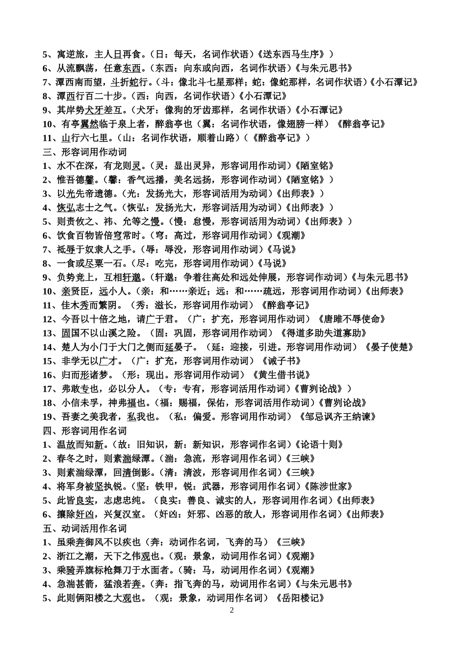 初中文言文活用的词语_第2页