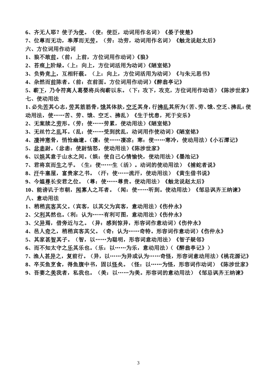 初中文言文活用的词语_第3页