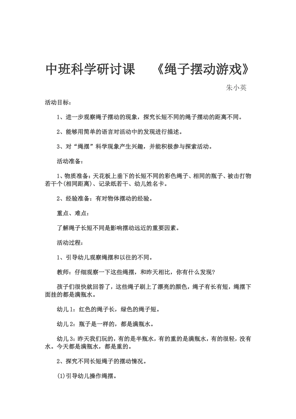 中班科学研讨课_第1页