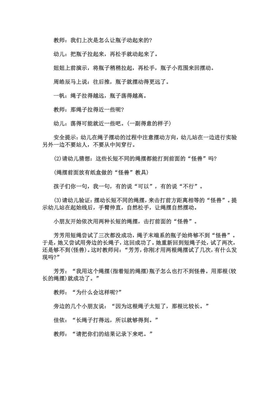 中班科学研讨课_第2页