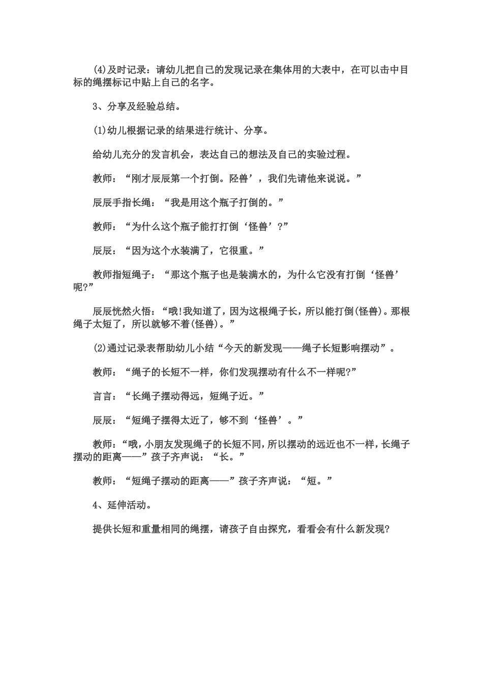 中班科学研讨课_第3页