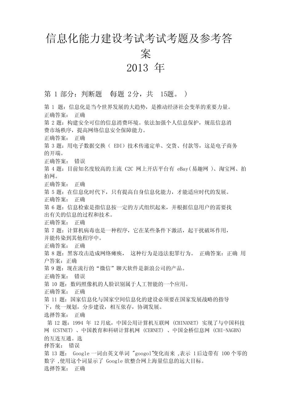 信息化能力建设与网络安全考试考题及参考答案 _第1页