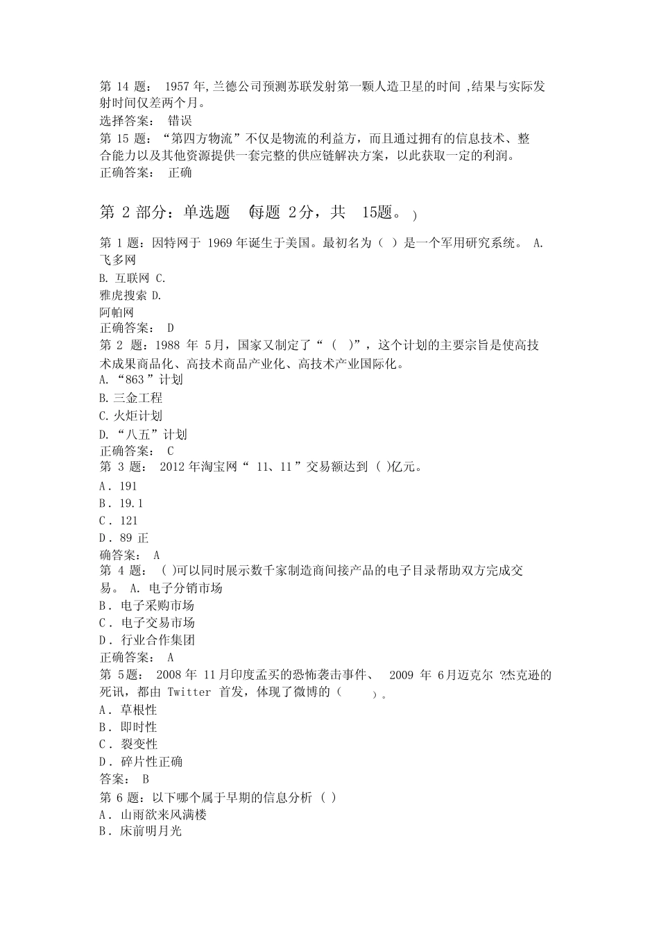 信息化能力建设与网络安全考试考题及参考答案 _第2页