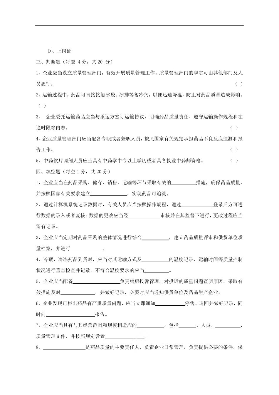 新版药品经营质量管理规范试题及答案 _第3页