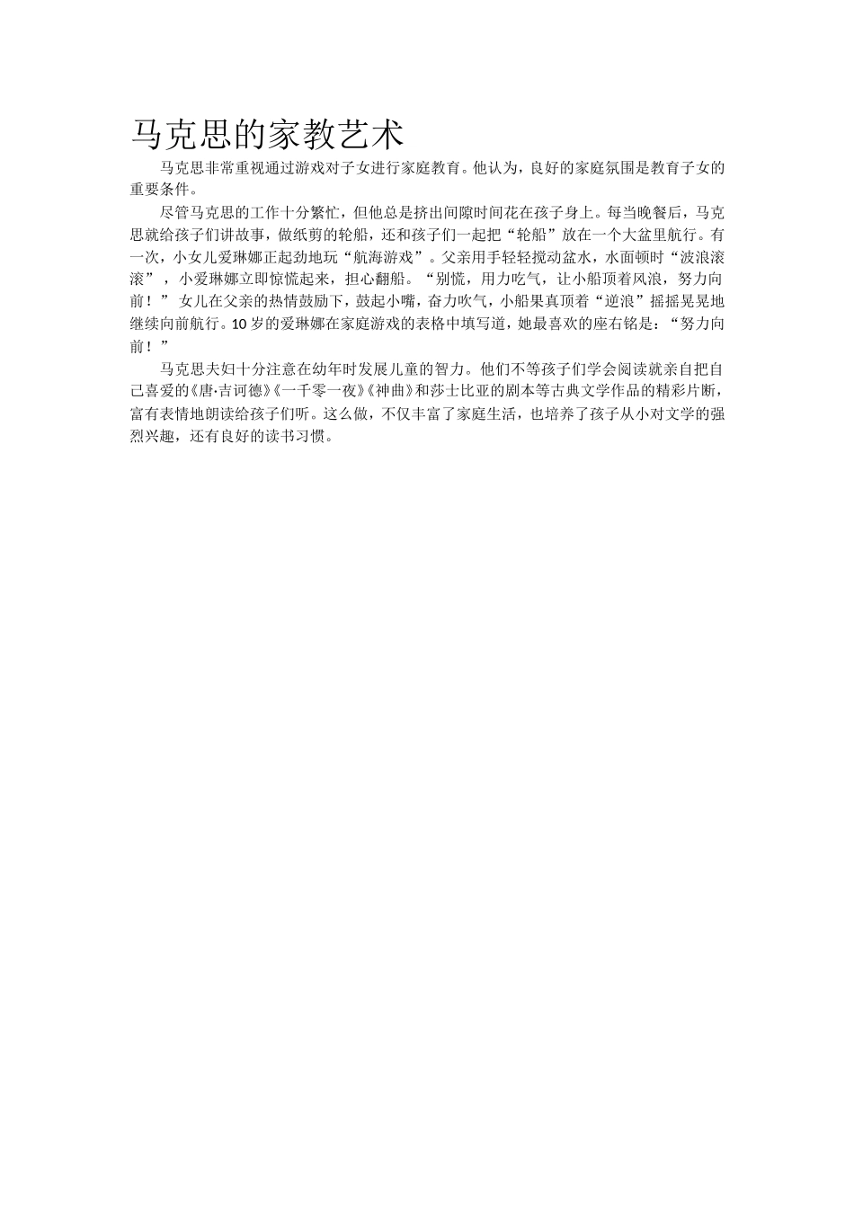 马克思的家教艺术_第1页