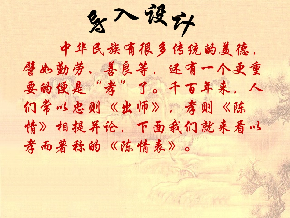 精品课件《陈情表》_第1页