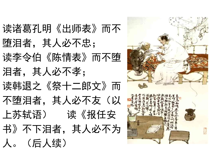 精品课件《陈情表》_第2页