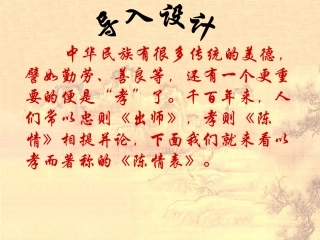 精品课件《陈情表》